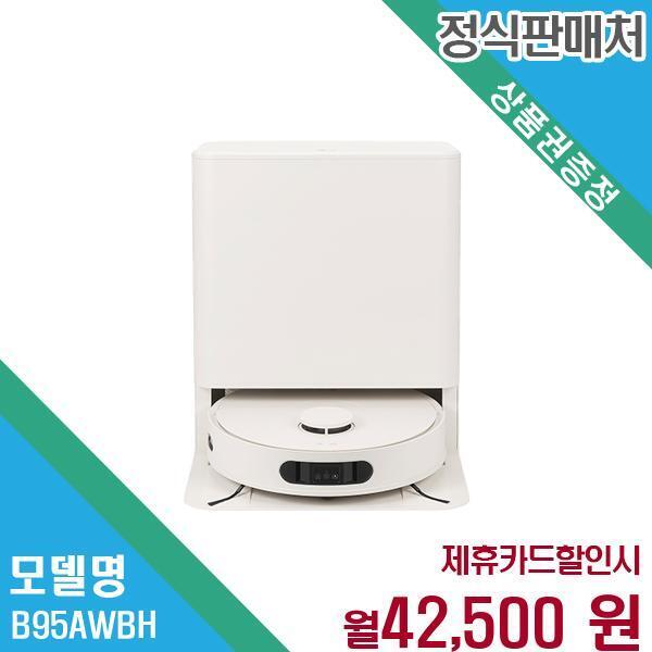 [렌탈]LG전자 LG 로보킹 AI 올인원 청소기 렌탈 B95AWBH.CKOR 60개월 55500/60개월 의무사용