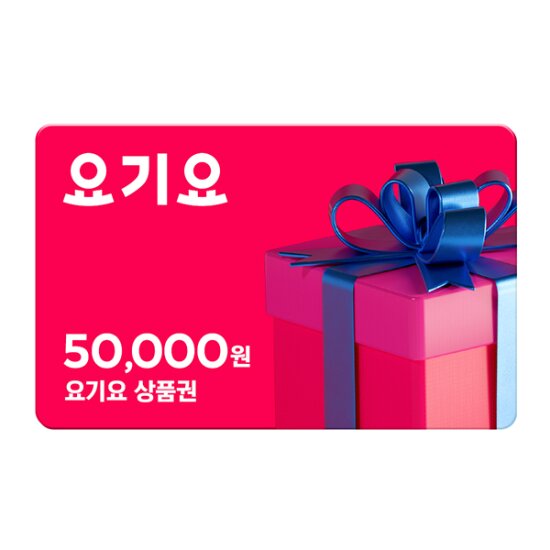 [엘라이브] 요기요 상품권 5만원권