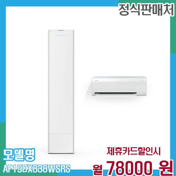 [렌탈]삼성전자 삼성 에어컨 무풍갤러리 멀티형 19+6평형 AF19DX838WSRS 60개월 91,000/60개월 의무사용