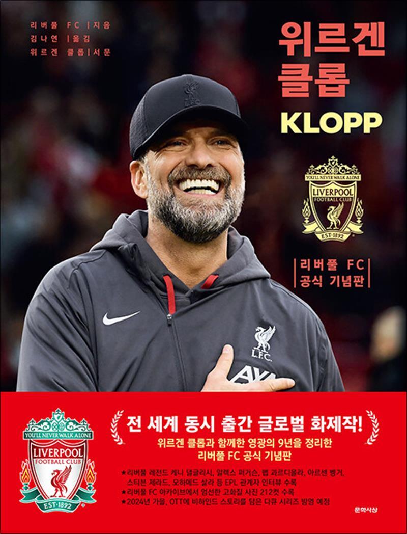 사이먼북스 [사이먼북스] 위르겐 클롭 - 리버풀 FC 공식 기념판