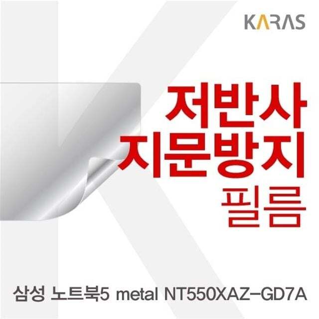 카라스인터내셔널 친절한탄씨 삼성 노트북5 metal NT550XAZ-GD7A용 저반사필름