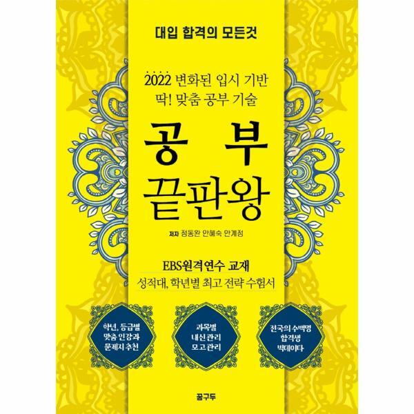 이노플리아 공부 끝판왕 : 대입 합격의 모든것