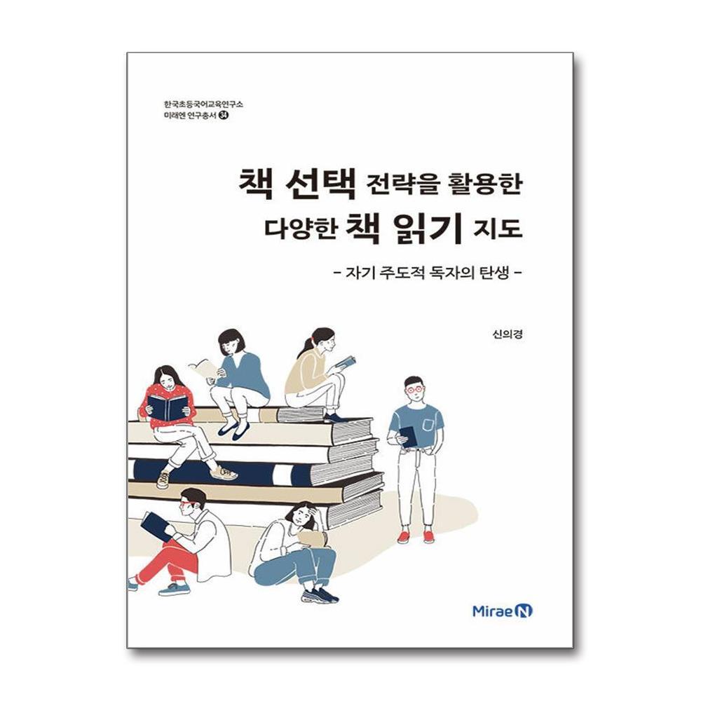 올북 책 선택 전략을 활용한 다양한 책 읽기 지도 (사은품제공)