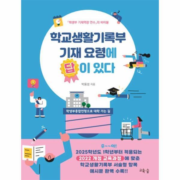 빅북 학교생활기록부 기재 요령에 답이 있다