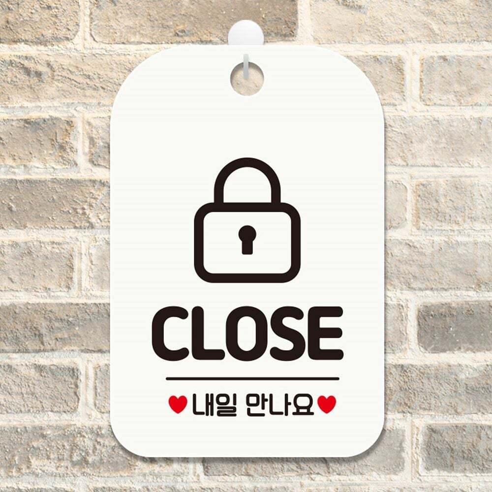 롬크글 지오벤처스 CLOSE 내일만나요 자물쇠 사각안내판 알림판 화이트