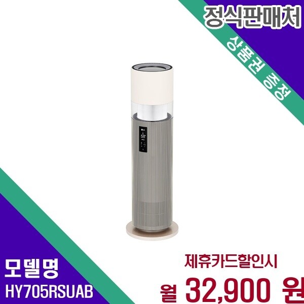 LG전자 LG 오브제컬렉션 5 1L 대용량 타워 가습기 HY705RSUAB 60개월 45900