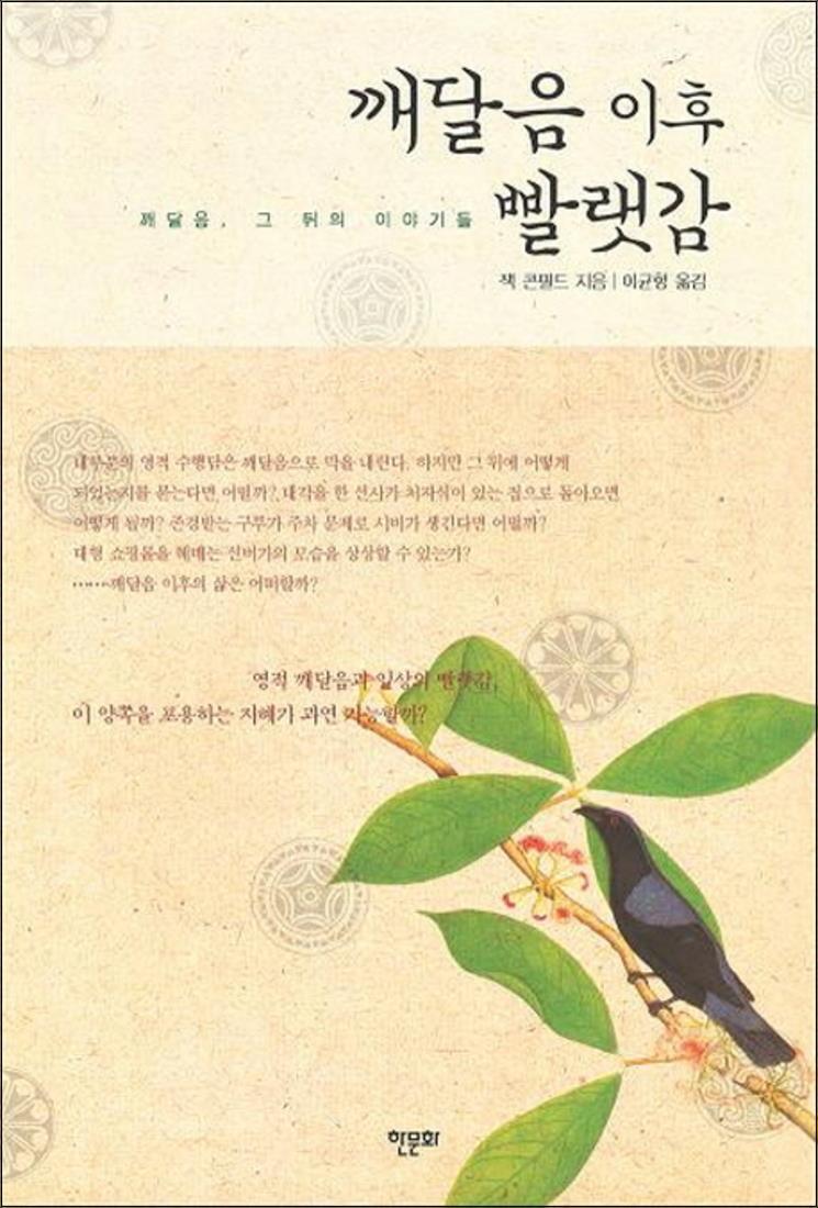 봄봄북스 [봄봄북스] 깨달음 이후 빨랫감