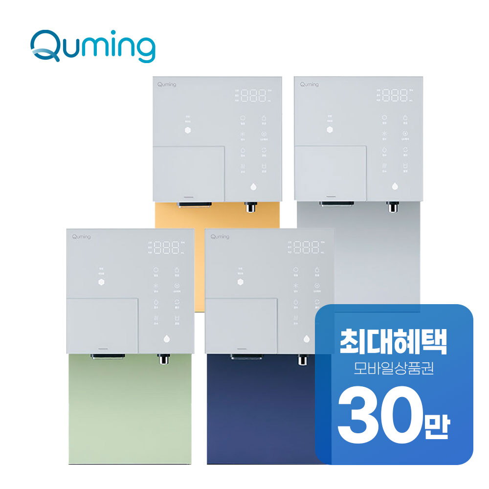 현대큐밍 [렌탈]현대큐밍 [렌탈] 현대큐밍 딜라이트 아이스 얼음정수기 의무5년/60개월 의무사용