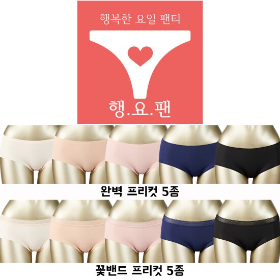 [조아하다(하프)]행복한요일팬티, 프리컷 팬티 10종