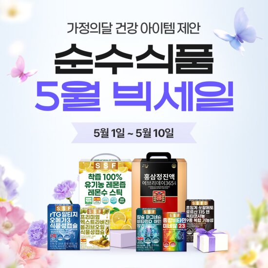 가정의달  BEST상품 총 출동💥 밀크씨슬 5900원부터 오메가3 단독 특가까지!!