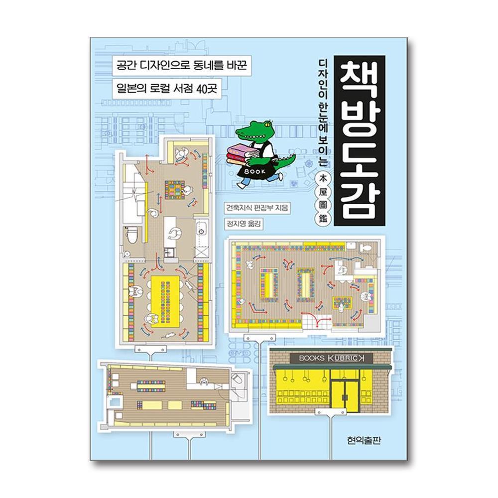 올북 디자인이 한눈에 보이는 책방도감 (마스크제공)