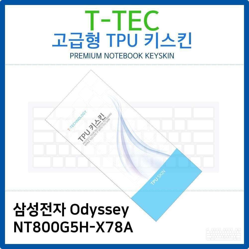 티테크놀로지 에이치플러스몰 삼성 Odyssey NT800G5H-X78A TPU키스킨(고급형)