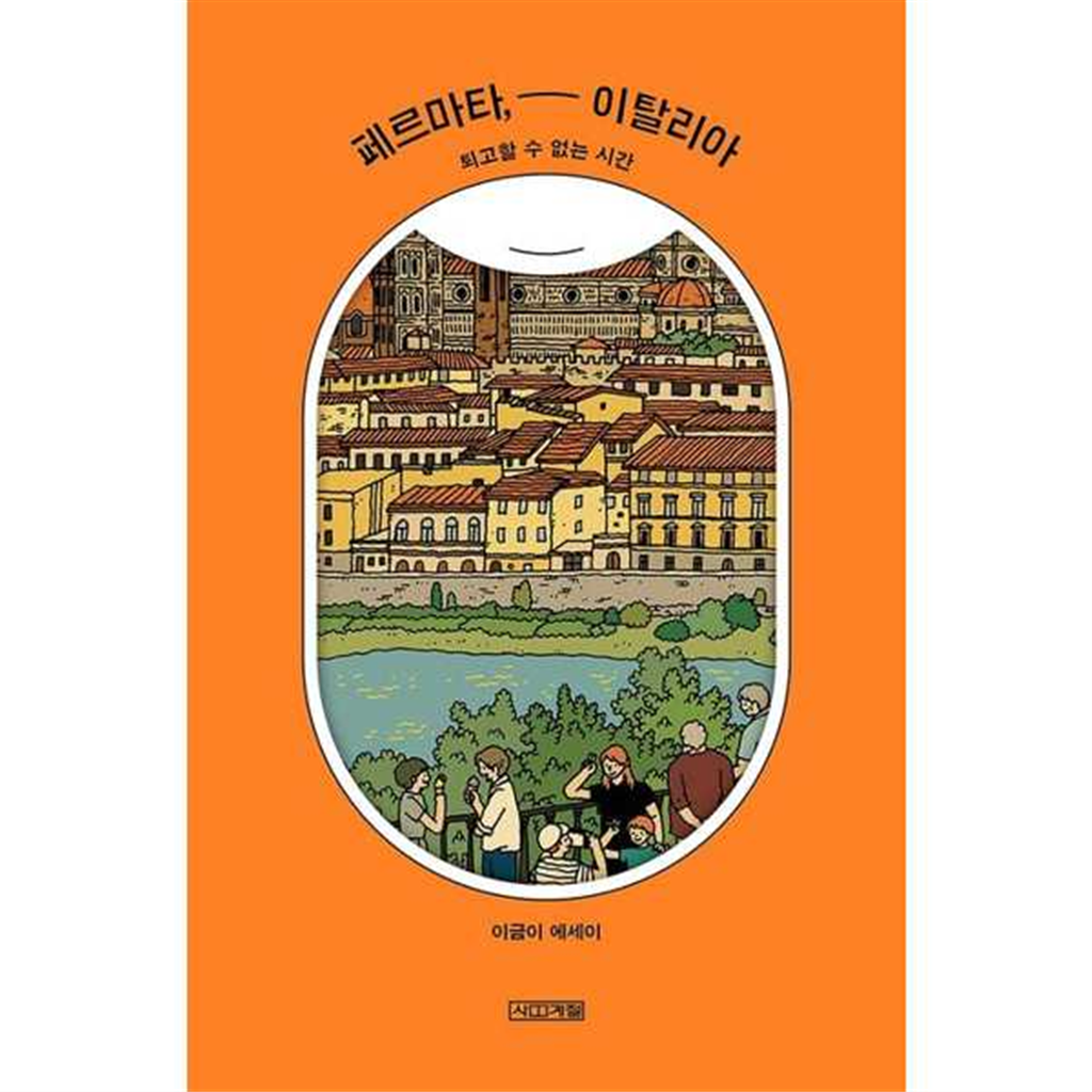 사계절 [사계절] 페르마타 이탈리아