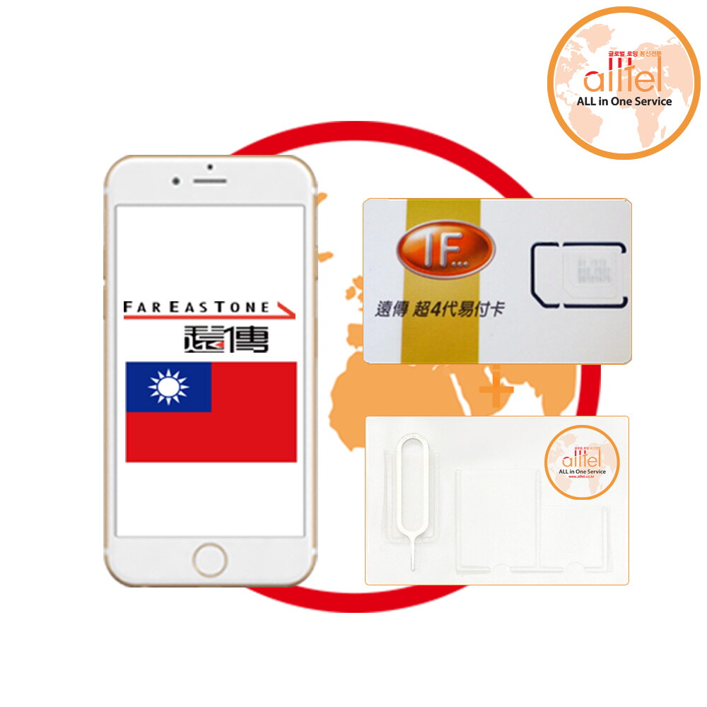 올텔 대만유심 4일 무제한 타이베이유심칩 자유여행 장기출장 인천 김해 대구공항수령