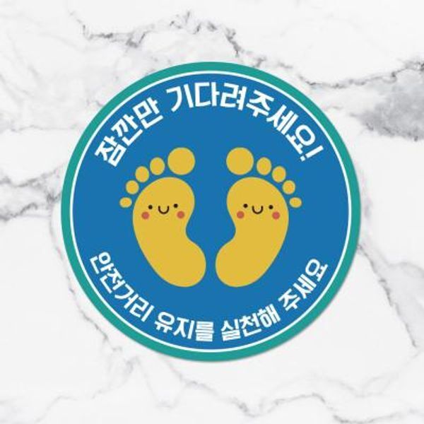 뭉키월드 교보문고 뭉키데코 코로나 바닥스티커 010 안전거리유지 실천 방긋 블루