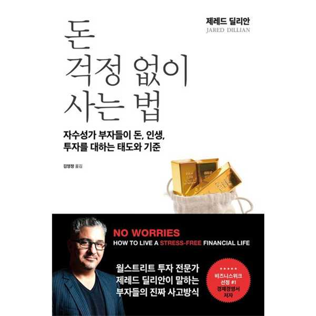 시원북스 시원북스 [시원북스] 돈 걱정 없이 사는 법