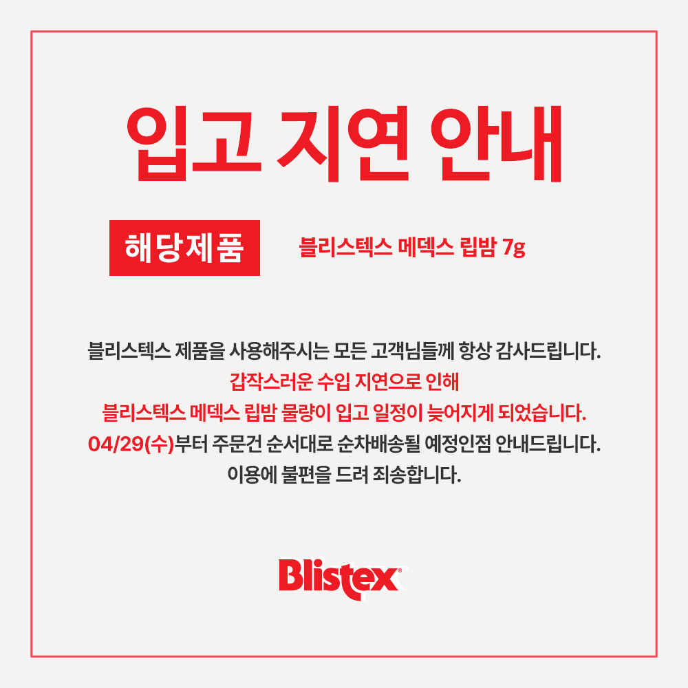 메덱스_입고일정 지연배너.png