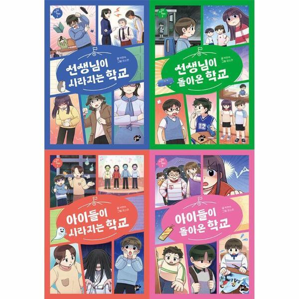 피오르드 지금 우리 학교는 세트 (전4권)