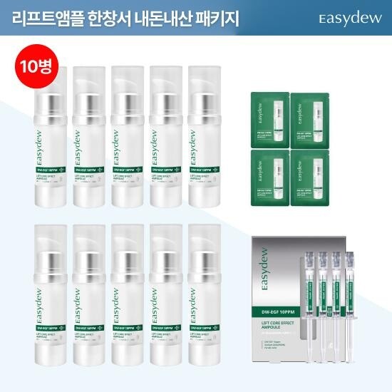 [이지듀]★한창서패키지★ 이지듀 리프트 코어 EGF앰플(대용량 15ml*10+소용량 1box(1ml*4)+체험분 1ml*4)