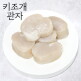 [서해안 자연산 키조개 관자]국내산 자연산 키조개 관자 240g x 4팩 (총 12미 / 960g)