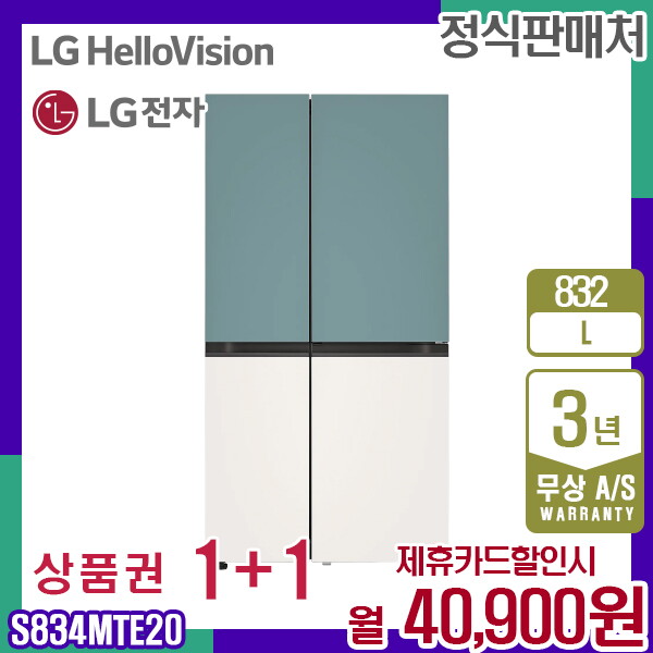[렌탈]LG전자 렌탈 LG 디오스 냉장고 엘지 오브제 매직스페이스 메탈 832L S834MTE20 5년 53900/60개월 의무사용
