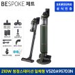 [비밀할인]삼성 비스포크 제트 무선청소기 210W VS20A957D3N 일체형 청정스테이션