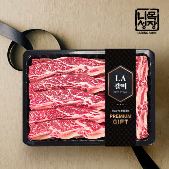 [나성목장]미국산 시그니쳐 프리미엄 LA꽃갈비 선물세트 2kg/678번 사용