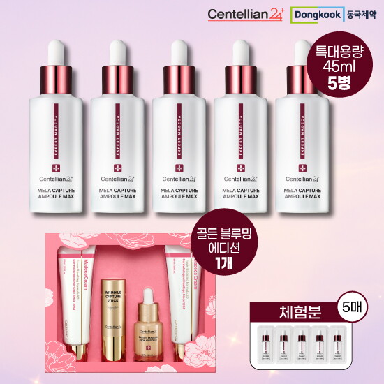 [센텔리안24][아듀패키지]멜라맥스 45ml 5개 + 체험분 1ml 5개 + [전고객]블루밍 에디션 1박스