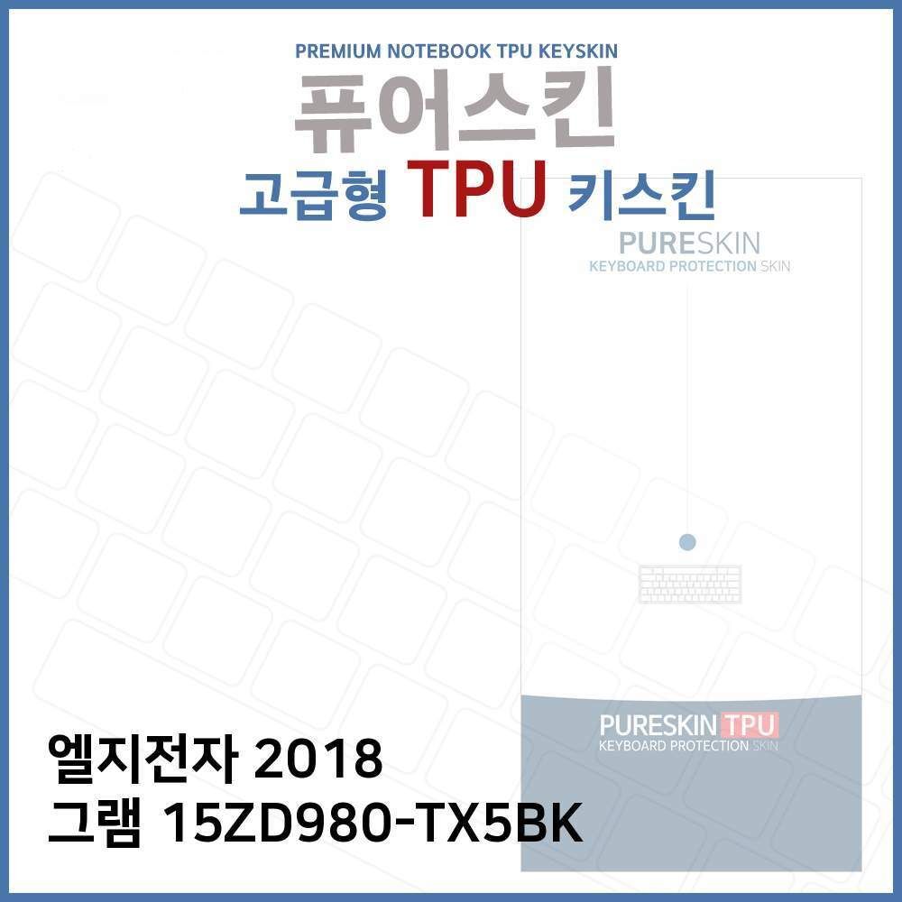 ㈜아이티플러스 오너클랜 E.LG 2018 그램 15ZD980-TX5BK TPU 키스킨 (고급형)