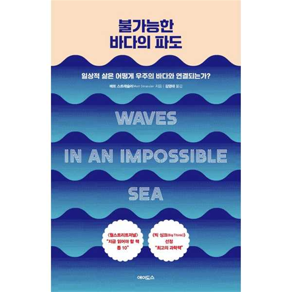 에이도스 [에이도스]에이도스 불가능한 바다의 파도  - 양장본 Hardcover