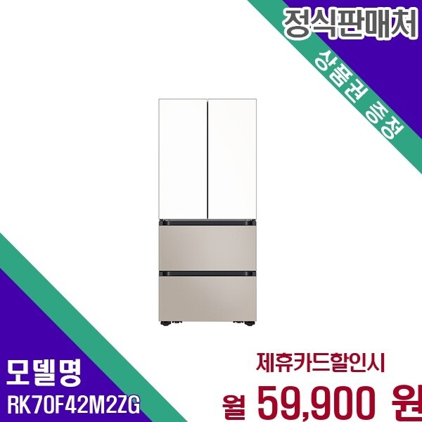 삼성전자 삼성 비스포크 AI 김치플러스 420L 키친핏 RK70F42M2ZG 60개월 72900