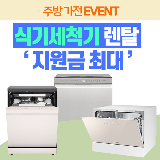 [렌탈]LG전자 LG 식기세척기 구독 렌탈 빌트인 12인용 DUB61TBE 디오스 스테인리스 논스팀 고급사은품증정/72개월 의무사용