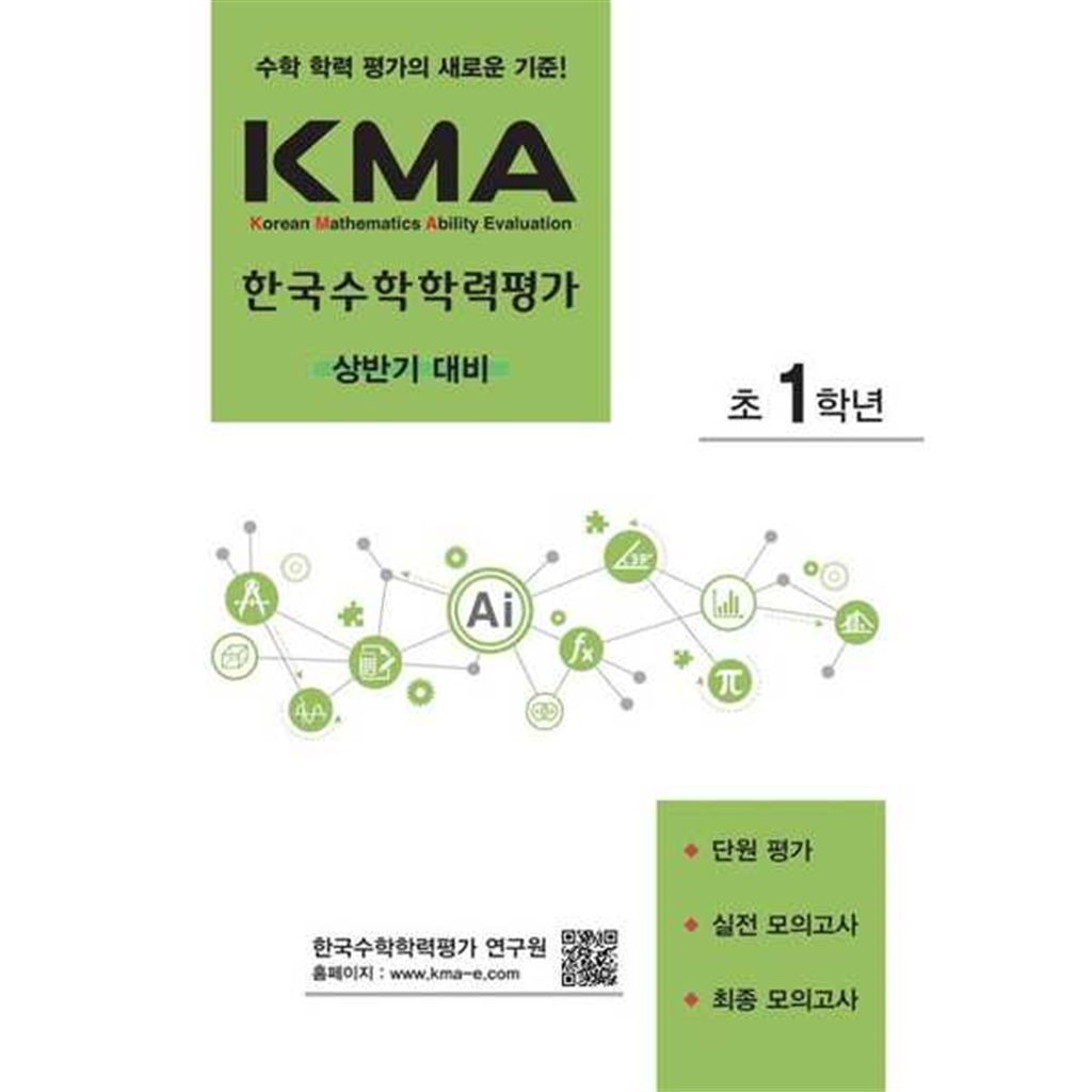 에듀왕 에듀왕 [에듀왕] KMA 한국수학학력평가 초1학년(상반기 대비)(2024)