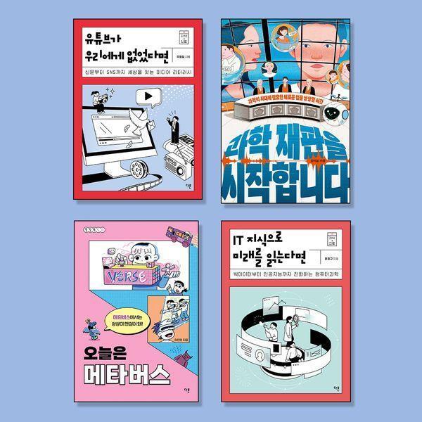 다른(도서출판) 벤티북 2025 중등 인공지능 교육 필독서 세트 (전4권)