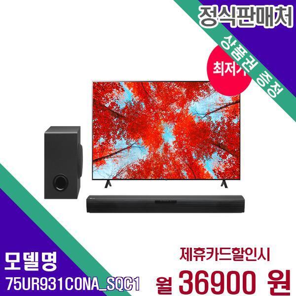 [렌탈]LG전자 LG전자 TV 울트라HD LED 4K 75인치 사운드바 증정 75UR931C0NA_SQC1 60개월 52900/60개월 의무사용