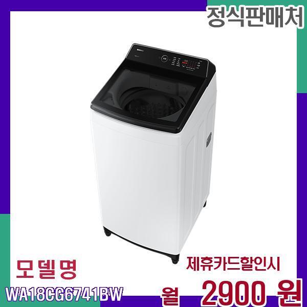 [렌탈]삼성전자 삼성 그랑데 혁신적인 통버블세탁기 WA18CG6741BW 60개월 19900/60개월 의무사용