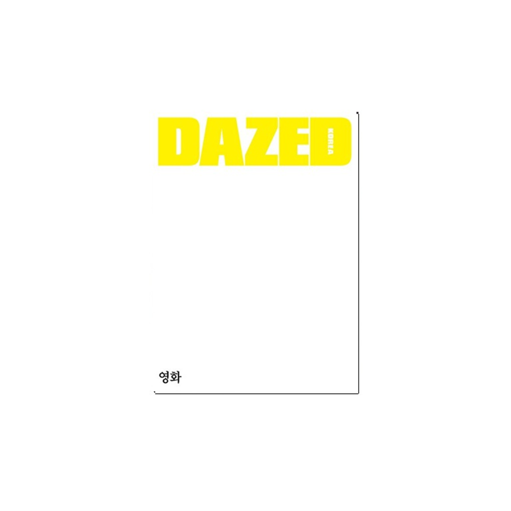 벤티북 데이즈드 앤 컨퓨즈드 Dazed & Confused Korea J형 11월호2025 표지 : 변우석 영화
