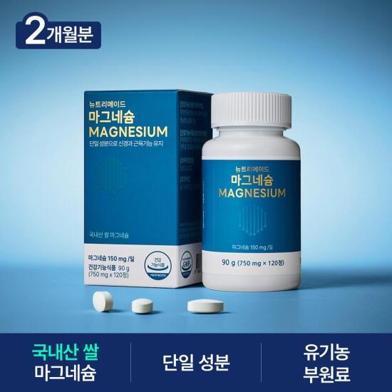 [뉴트리메이드][2개월분]뉴트리메이드 마그네슘 1박스