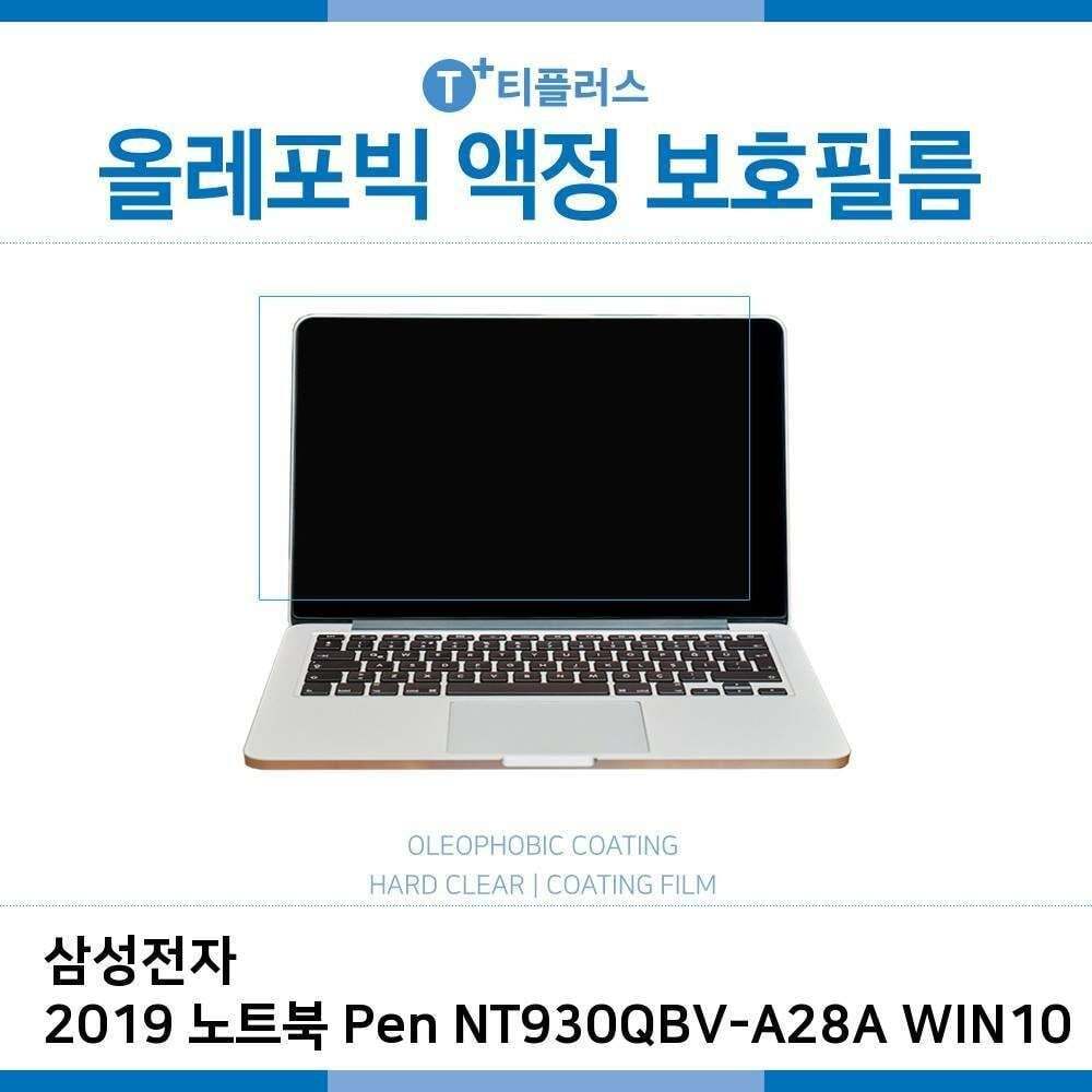 에이치플러스몰 E.삼성 2019 노트북 Pen NT930QBV-A28A WIN10올레포빅