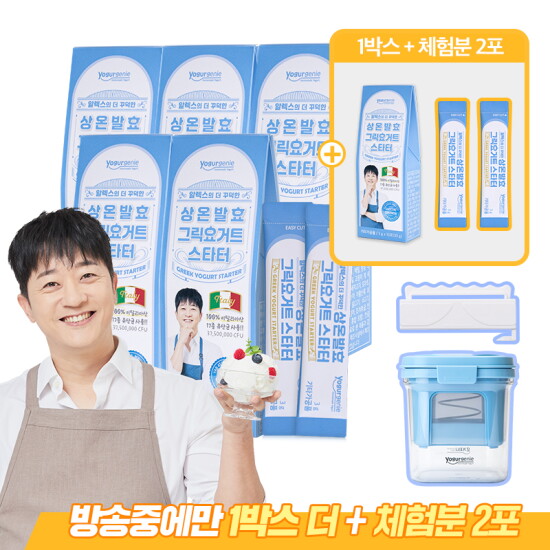 [메이준뉴트리][방송에서만!]알렉스 그릭요거트 스타터 6박스 + 유청분리기 + 밀봉클립 + 체험분 2포