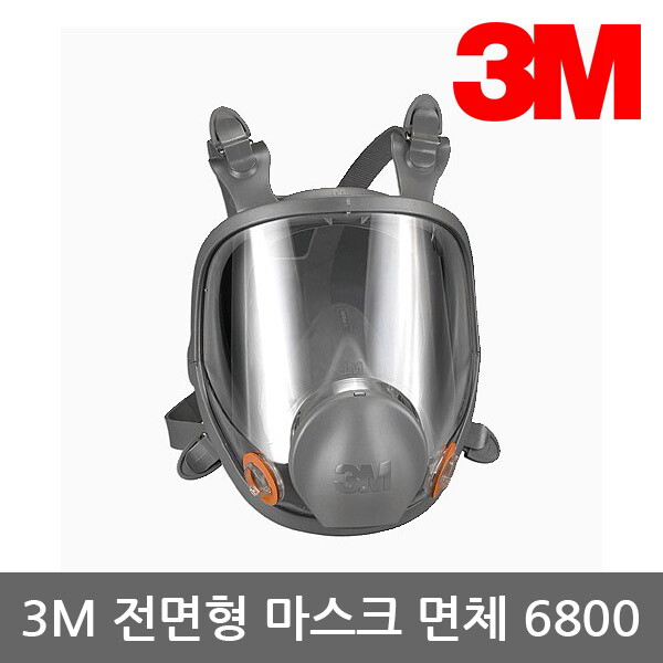 쓰리엠 [하프클럽/3M]OR 3M 전면형 마스크 면체 6800 필터교환식 양구형