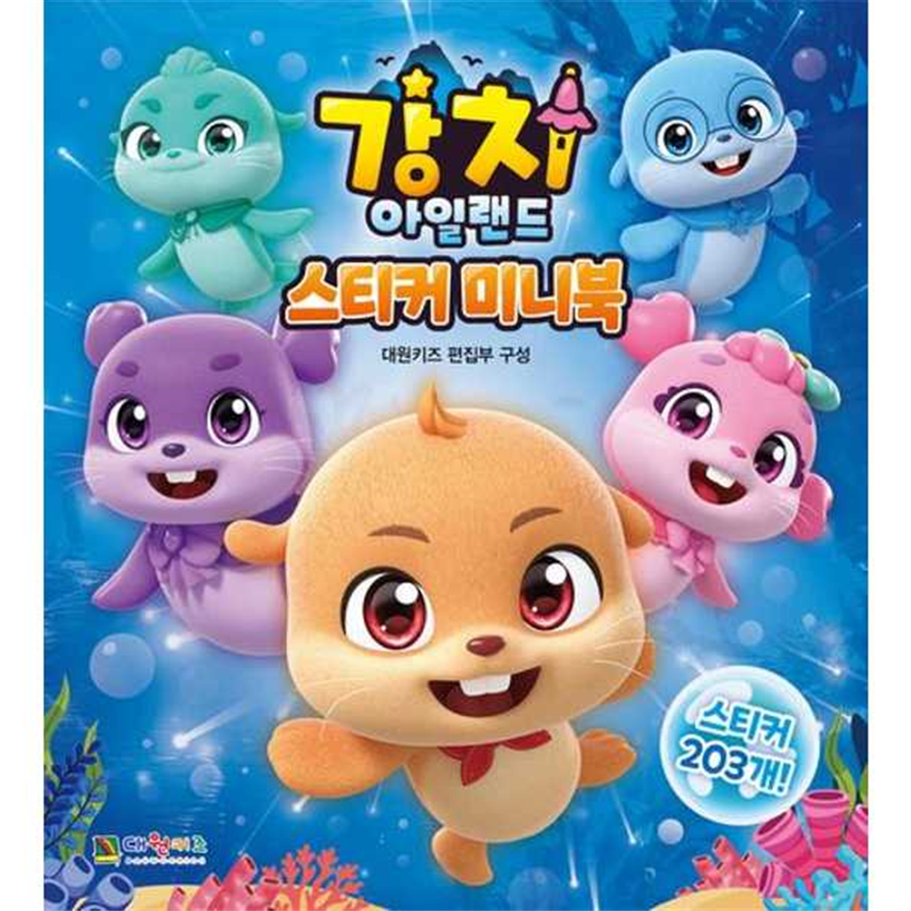 기타 [가을책방] [대원키즈] 강치 아일랜드 스티커 미니북
