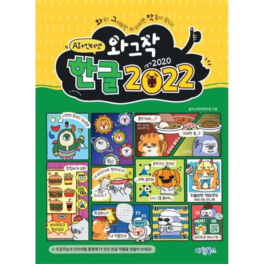마린북스 [마린북스]마린북스 와그작 한글 2022