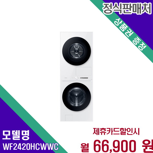 삼성전자 [렌탈]삼성 삼성 BESPOKE 그랑데 AI 원바디 세탁건조기 WF2420HCWWC 60개월 79900/60개월 의무사용