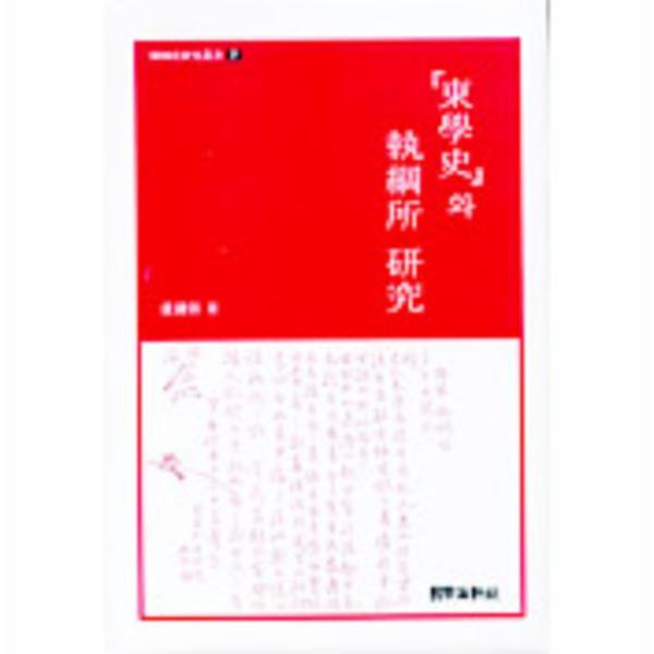 웅진북센 동학사와 집강소 연구