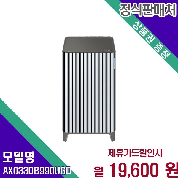 삼성전자 삼성전자 삼성 비스포크 큐브 10평 리유저블 AX033DB990UGD 60개월 32600