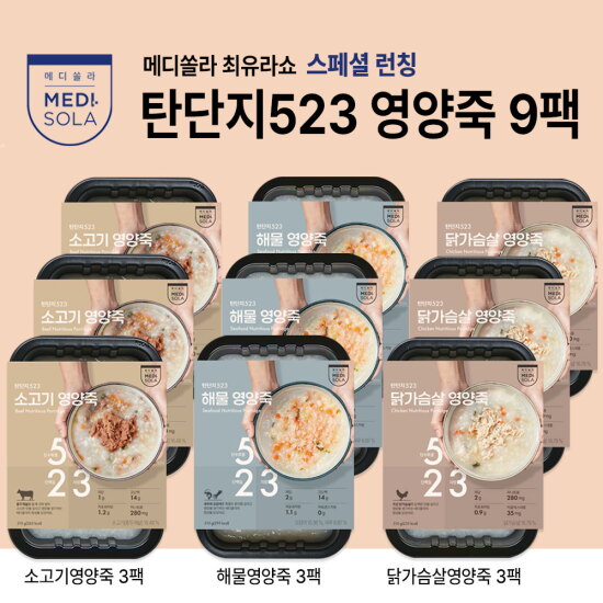 [메디쏠라]메디쏠라 탄단지523 영양죽 310gx9팩(해물3팩, 소고기3팩, 닭가슴살3팩)