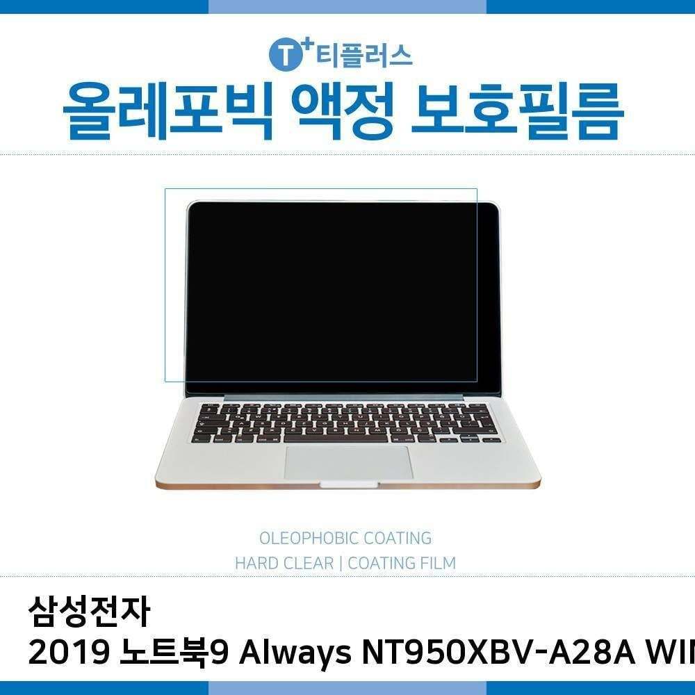 ㈜아이티플러스 오너클랜 E.삼성 2019 노트북9NT950XBV-A28A WIN10 올레포빅