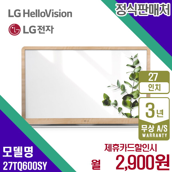 [렌탈]LG전자 렌탈 LG TV 룸앤티비 엘지 우드 27인치 27TQ600SY 5년 15900/60개월 의무사용
