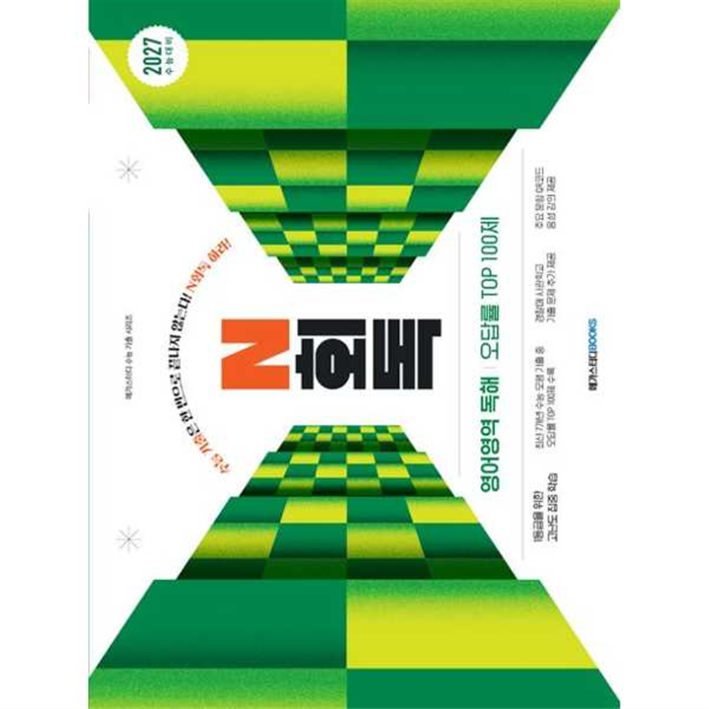 메가스터디북스 메가스터디북스 [메가스터디북스] N회독 영어영역 오답률 TOP 100제(2026)(2027 수능 대비) -